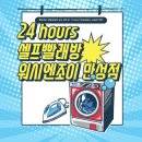 SS이불빨래방 이미지