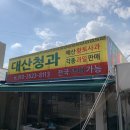 대산청과 이미지