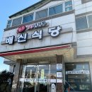 배시내식당 이미지