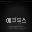 에쿠우스 이미지