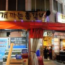 조개까는포차 이미지
