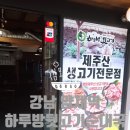 [양재역 하루방 뒷고기 순대국] 강남 양재 순대국 · 돼지고기 맛집+내돈주고사먹은솔직후기