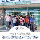 홍천군 장애인 근로작업장 이미지