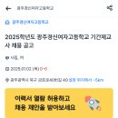 광주경신여자고등학교 이미지