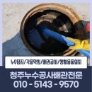 청주 배관 전문가의 강내면 공장 하수배관 막힘 현장 맞춤 솔루션 고압세척