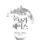 눈보라체이스 - 히가시노게이고 이미지