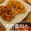 치킨플러스창원
