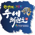 수내 태권도장 이미지