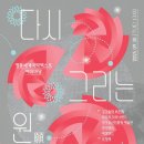 강강술래 무형유산 지정 60주년 공연, 국악엑스포서 열린다 이미지