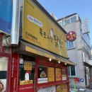 옥암로 186번길 | [목포] 닭강정의 정석 목포시장닭집 내돈내산 포장후기