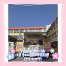 동부초등학교병설유치원 이미지