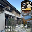 온천천변 공중화장실 | 일본 벳푸 온천 료칸 추천 이야시노야도 이로하