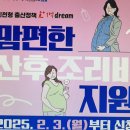 취약계층 산모에게 산후 조리비 지원 이미지