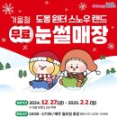 도봉구야외눈썰매장 네이버블로그