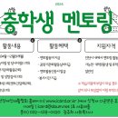 [코드씨 - 대외활동] 중학생멘토링 이미지