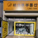 부동산114공인중개사사무소 이미지