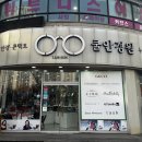 쿨안경원 | 부천상동안경점 방문 후기, 쿨안경원 상동점 할인 혜택 정리