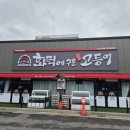백고동카페 | [경주 / 황성동] 경주 생선구이 맛집 화덕에구운고등어 후기 | 경주 용황 밥집 찾는다면 여기 추천