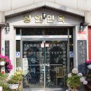 안성면옥