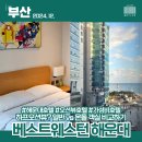 [베스트웨스턴 해운대 호텔] 출장 숙소 접근성은 좋지만 나머지는 글쎄