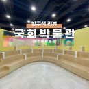 국회박물관 이미지