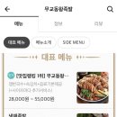 무교동왕족발