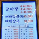 서부 청기와 감자탕 구리역점 이미지