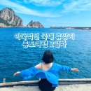 광성슈퍼 | 홍도 여행 2일차 | 광성식당,몽돌해변,유람선,선상횟집,해녀촌포차거리