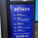 셀핑수지점 | [리뷰] 용인 수지 24시간 셀프 세차장 '셀핑' (+이용 방법 및 이용 가격 포함)