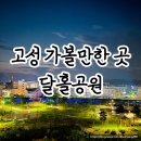 달홀공원 바닥분수 이미지