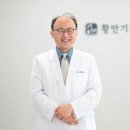 황만기키본한의원 이미지