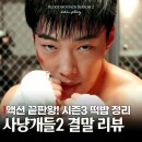 우진상사 | 사냥개들 시즌2 결말 쿠키 해석 박서준 덱스 이현욱 출연 이유 시즌3 떡밥!(넷플릭스 액션 드라마 추천)