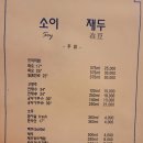 소이재두 | 제주 서귀포 중식 맛집 소이재두