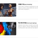부산블렌더학원 3D 모델링 배우고 CG, 마야 포트폴리오 제작 후기