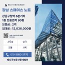 주식회사강남탑부동산중개상가사무실오피스 | 강남구청역,선정릉역 사이에서 눈여겨볼 만한 공간 임대