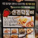 정릉 떡볶이 배달 :: 신전 떡볶이 후기