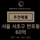 서초에셋공인중개사사무소 이미지