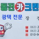 동진카 이미지