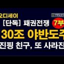 트럼프, 또 델타포스 투입, 독재자 야반도주 ﻿시대정신연구소 이미지