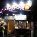 가마로강정 이미지