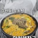 만천 | 강원도 속초 해장국 맛집 "만천뼈해장국" 다녀온 후기!
