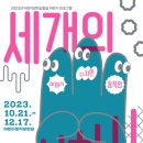 어린이 예술실험실 이미지