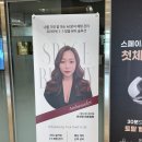 세븐일레븐 송파문정역점 | 문정역 체형관리 스페이스뷰티에서 두피관리 및 체형분석 후기