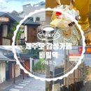 백패커스빌라제주 이미지