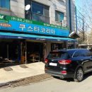 쿠스타코리아 이미지