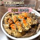 진수성찬 | 경주 진수성찬 솔직후기 가족외식으로 좋은 경주 맛집