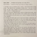 하강마을회관 | 정경화 &amp; 케빈 케너 듀오 리사이틀 (슈만에 미친자의 후기) 평택 남부문화예술회관 250913