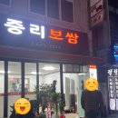 중리보쌈 이미지