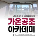 신성공조에어컨 | 가온공조 실습생 견학 현장, 선배관 공사의 디테일을 배우다
