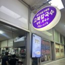 고북칼국수 이미지